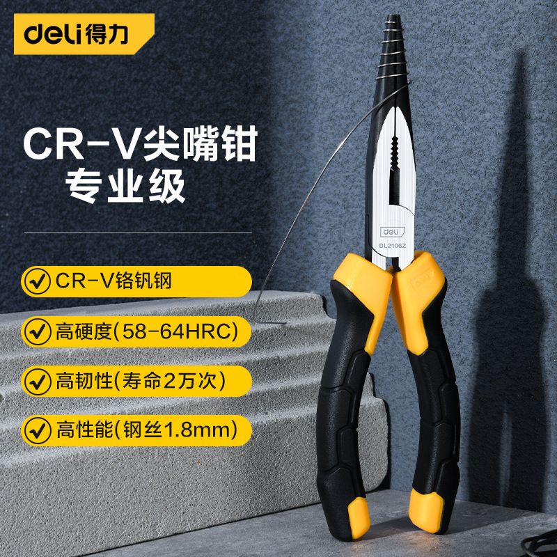 品牌授权Deli/得力DL2106ZDL2108Z工业级德式尖嘴钳铬钒钢6寸8寸