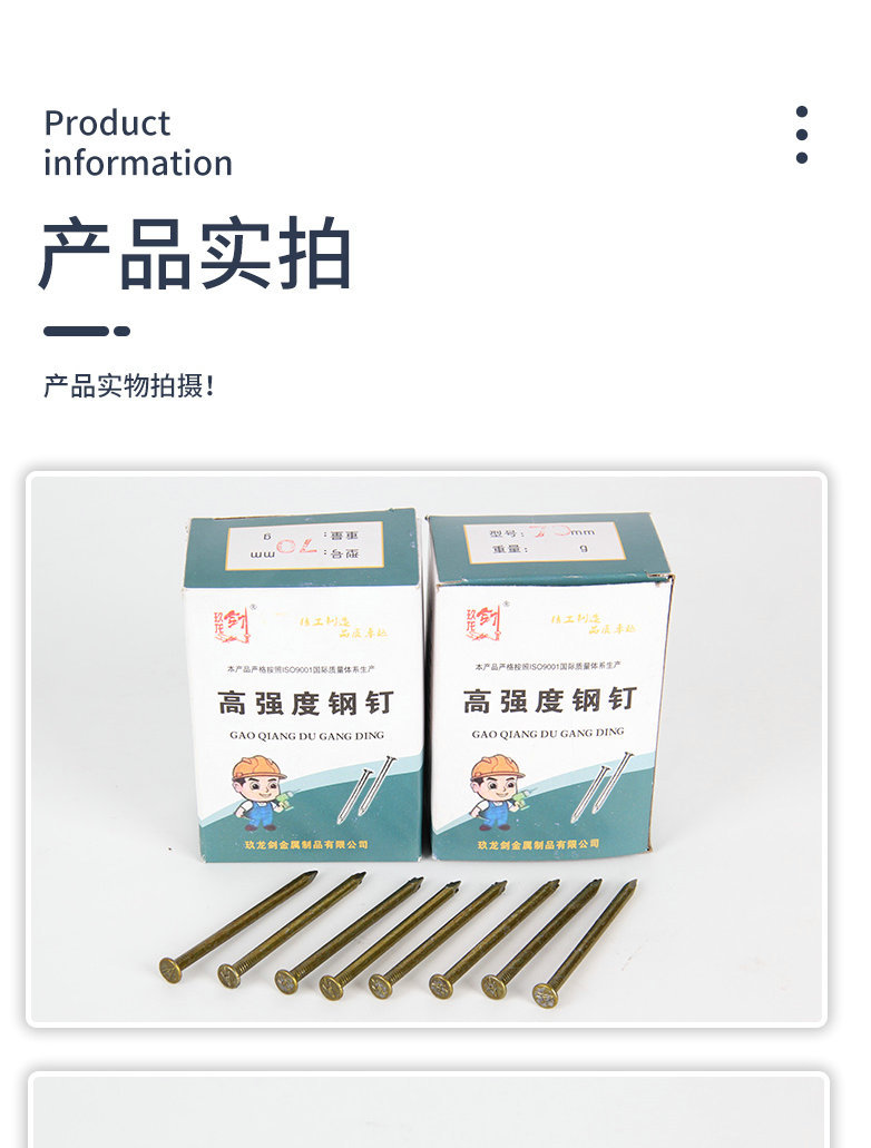 高强度钢钉._副本3