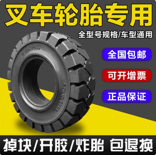 正新朝阳杭州合力叉车实心轮胎3/3.5吨前28x9-15后650-10充气轮胎