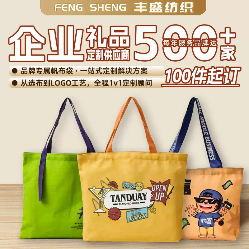 帆布手提袋企业礼品定制高级感印logo图案帆布包空白收纳布袋订制