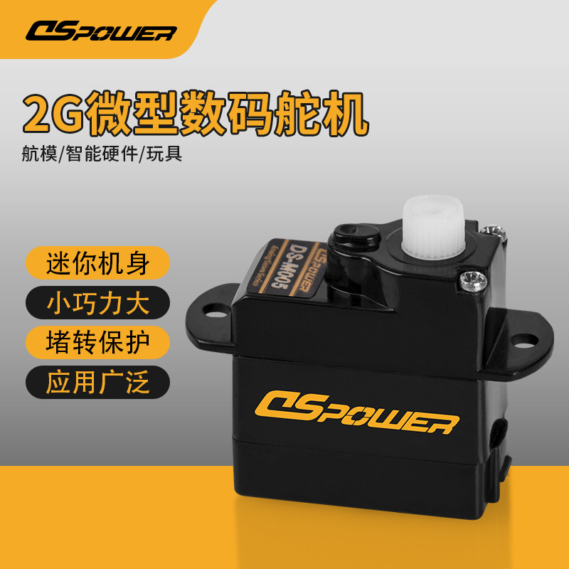 身材小力大智能开关舵机固定翼遥控飞机直升机航模2g微型数字舵机