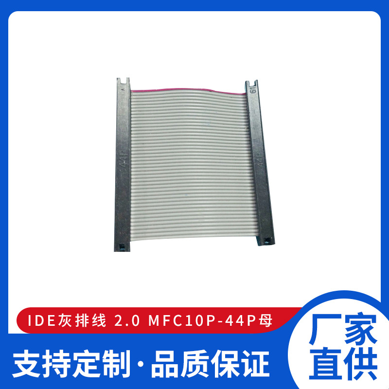 IDE灰排线 2.0 MFC10P-44P母/母多规格笔记本固态硬盘主板转接线