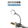 反光山地跨境自行车后视镜