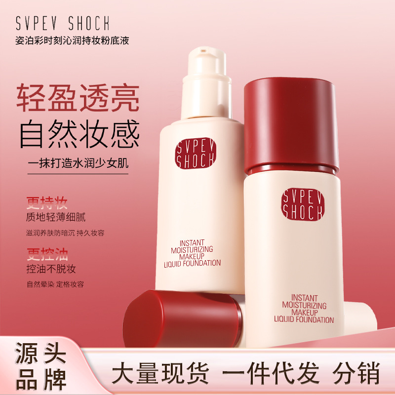 Zibo Color Lightweight Long-Lasting Liquid Foundation Moisturizing Foundation Concealer Base Makeup Dry Oily Skin Natural Color Cross-Border Delivery