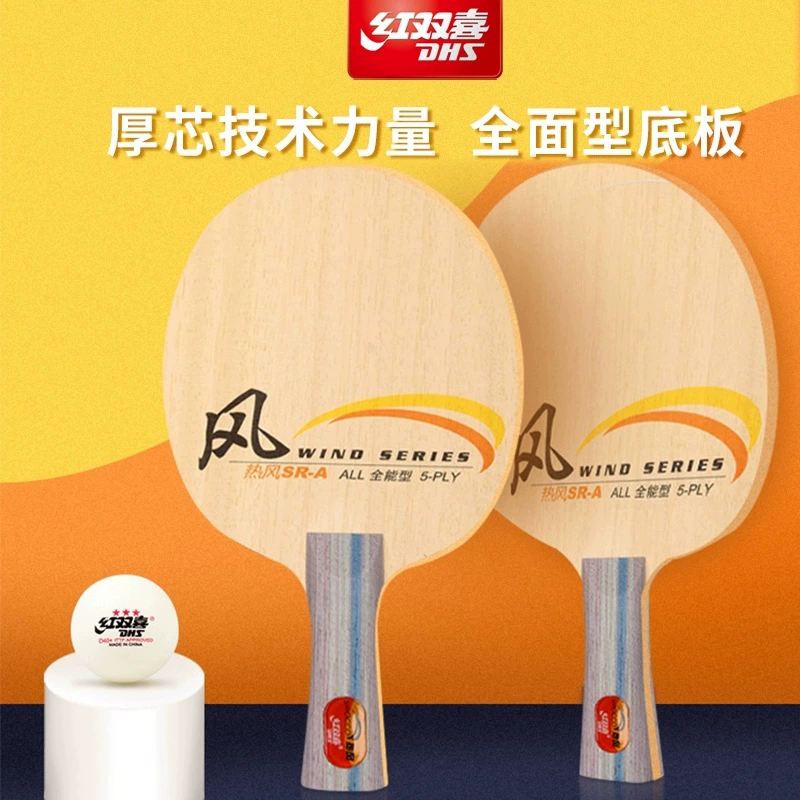 Серия Red Double Happiness Hole Wind SR-A настольный теннис
