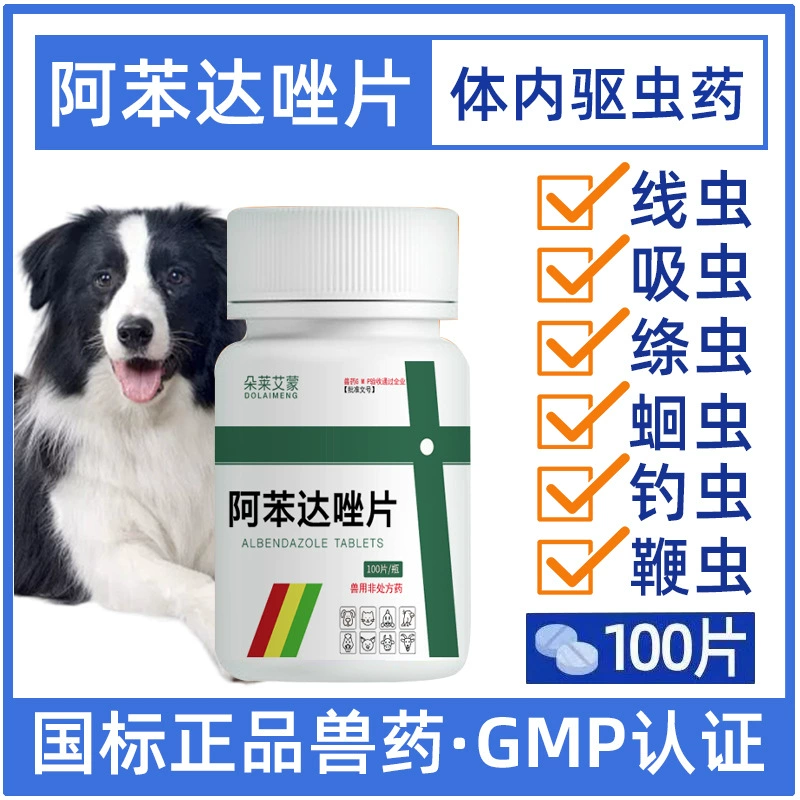Таблетки альбендазола для домашних животных