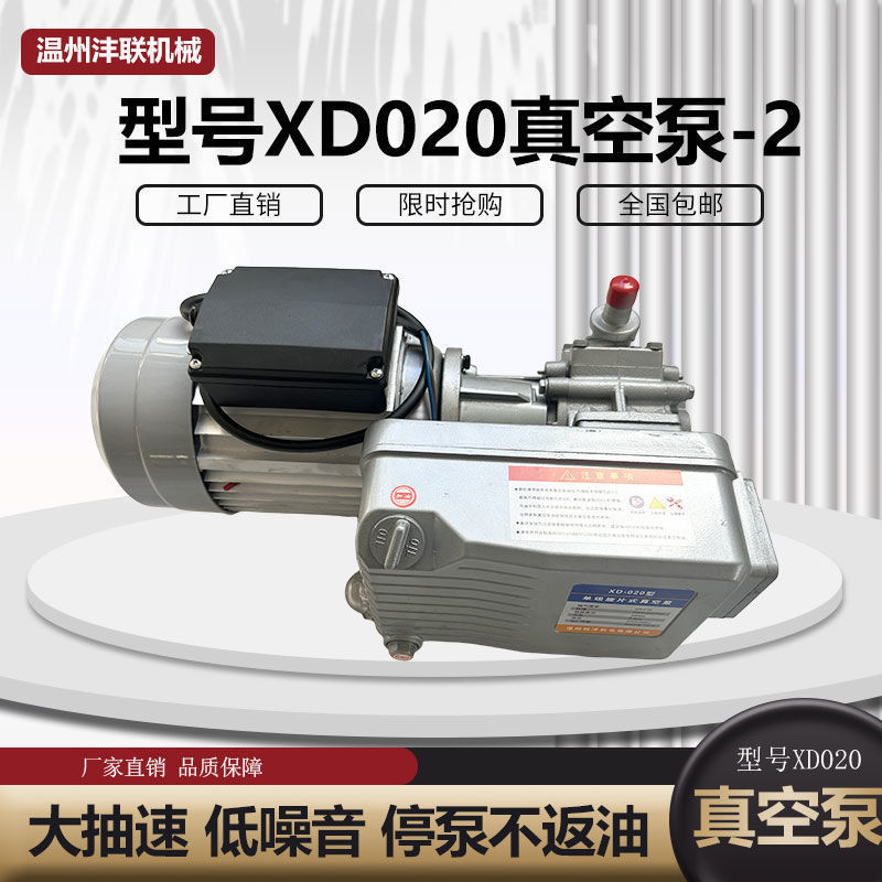 真空泵XD020型旋片泵025真空包装片式吸塑机贴体机消泡机真垒德株