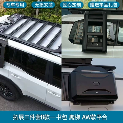 Roof rack, Rack Ladder Side Schoolbag - overbearing-aw-platform-expansion-school-bag-ladder-three-piece-set
