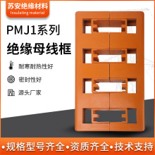PMJ1黄色绝缘母线框四相间距80长320单双排 铜排母线夹配电开关柜