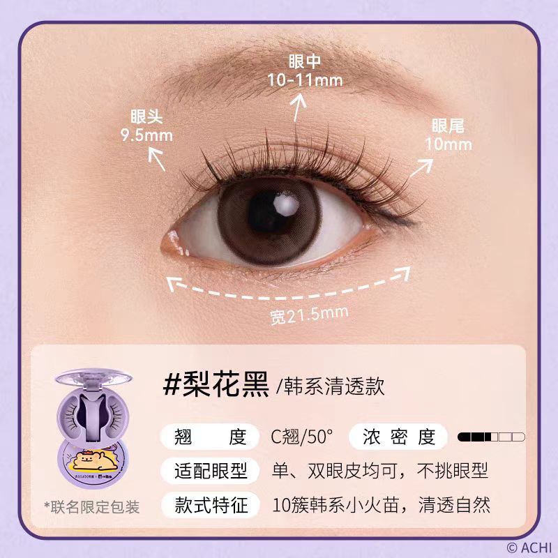 WOSADO悦瞳2.0一体盒素颜睫软磁磁吸假睫毛女免胶持久自然|undefined