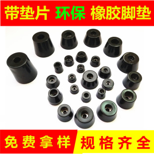 Rubber Foot Pads with Gaskets, Table, Chair, Furniture, Sofa Instrument Legs, Environmentally Friendly Rubber Foot Pads, Shock-Absorbing Foot Pads