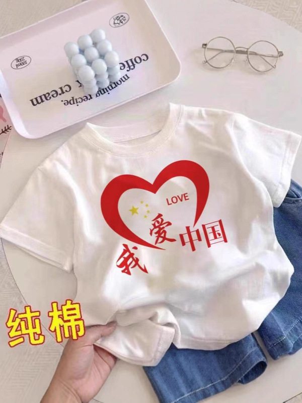 国庆新款儿童纯棉国潮爱我中国打底衫男女童夏季短袖T恤宝宝上衣|undefined