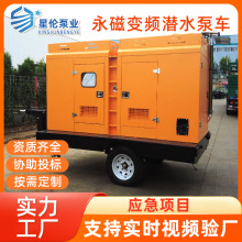 永磁变频潜水泵车移动防汛排涝泵车大流量抢险应急灌溉泵车污水泵