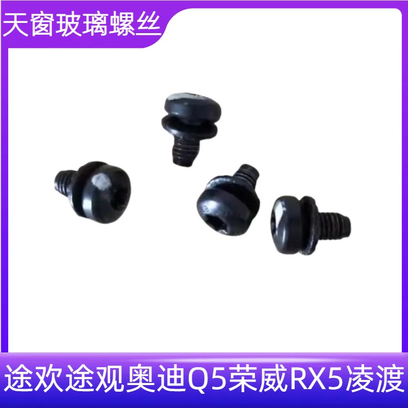 Suitable for Tiguan Audi Q5 Roewe Rx5 Lingdu Sunroof Glass Screws Sunroof Frame Screws and Bolts Suitable for Tiguan Audi Q5 Roewe Rx5 Lingdu Sunroof Glass Screws Sunroof Frame Screws and Bolts