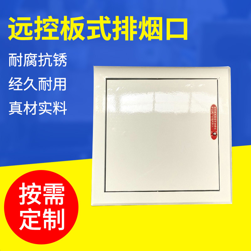 德州福莱特厂家直供远控板式排烟口 吊顶式排烟口 板式排烟口