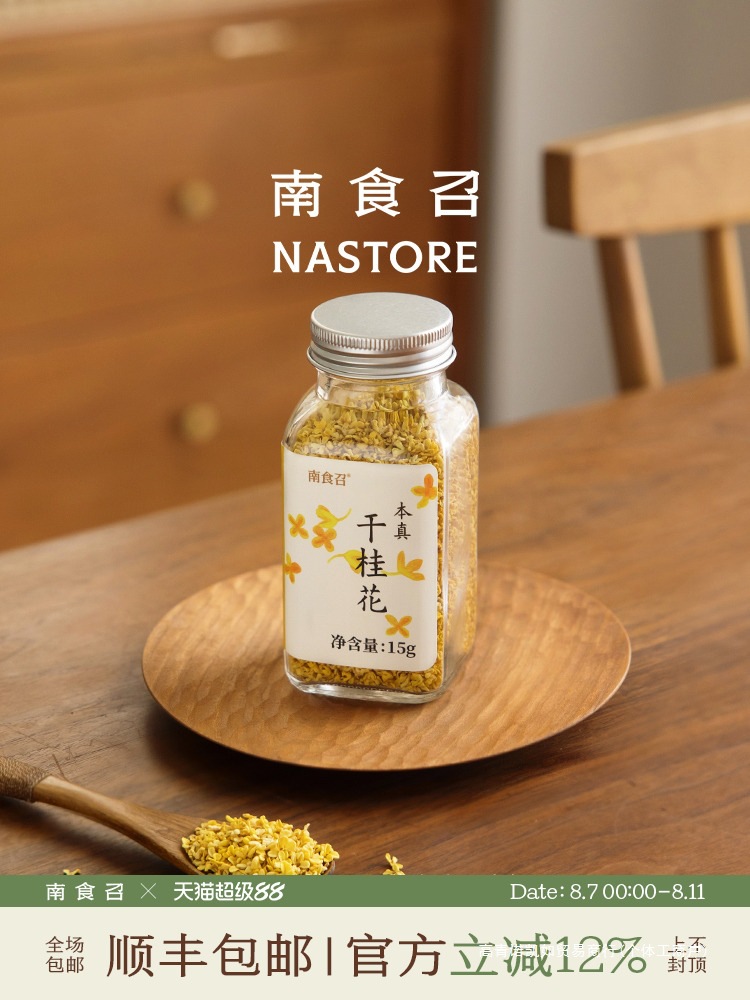 南食召 本真干桂花 无硫熏·自然花香 广西新花桂花干花泡水烘焙