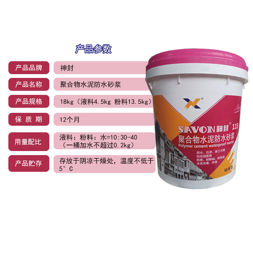 聚合物防水砂浆耐酸碱防腐砂浆聚合物水泥砂浆聚合物防腐砂浆115