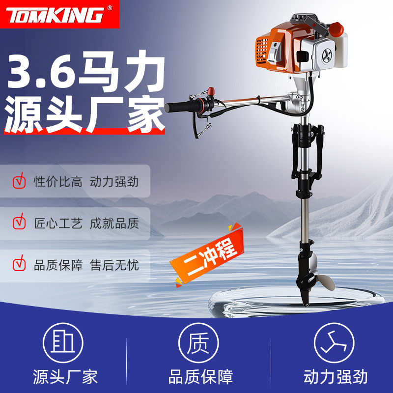 汽油舷外机推进器 船外机 船用马达船外机2冲程3.6马力发动机