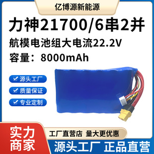 ����21700�늳�6S2P�o�˙C��ģ늳�22.2V8000mAh�߱��ʻ�