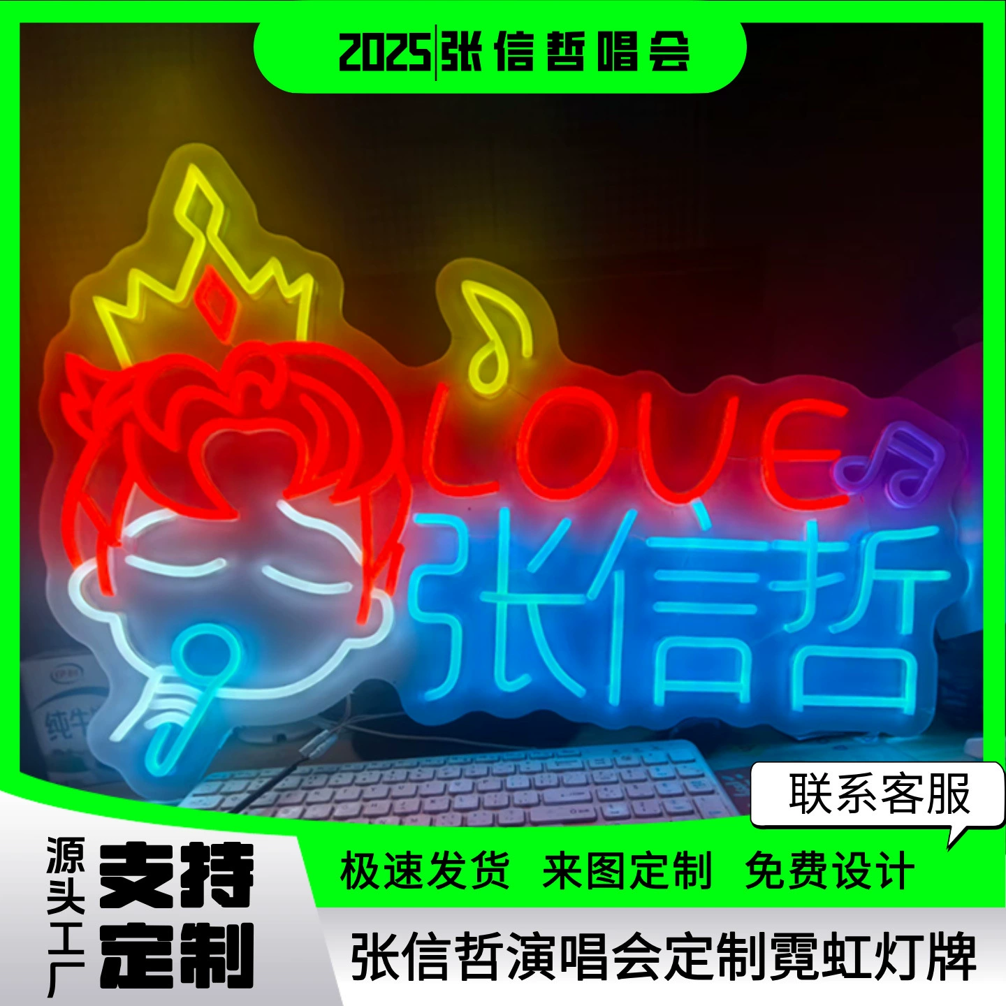 Знаменитость Чжан Сяньчзе Неоновая концертная поддержка Ручной световой знак Светодиодная вывеска Задний зажим для мобильного телефона Мини