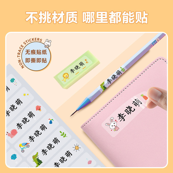 Children's transparent cartoon cute name sticker for kindergarten