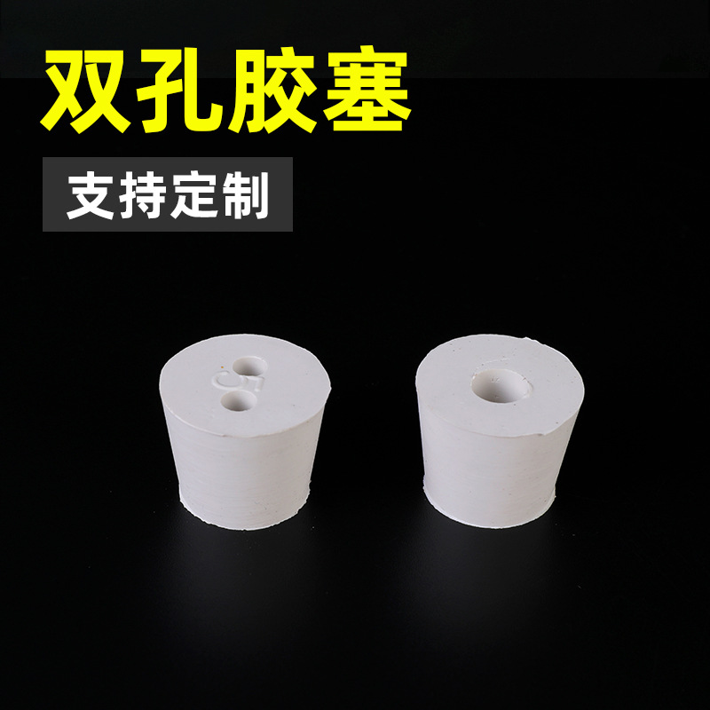 6号双孔白胶塞橡胶塞 新款硅胶高温胶塞 胶塞厂家生产圆形胶塞
