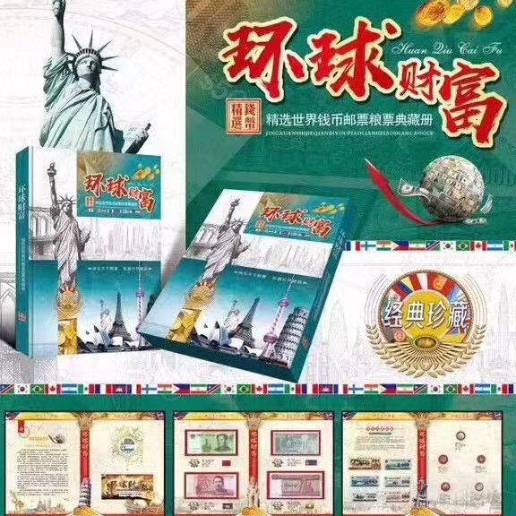 Global wealth foreign currency album banknote stamp coin collection album money album