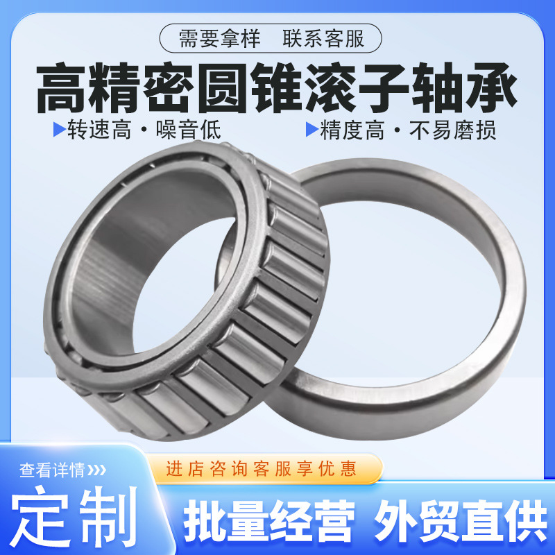 精密圆锥滚子轴承32219 32220 32221 32222 32224 32226 32228