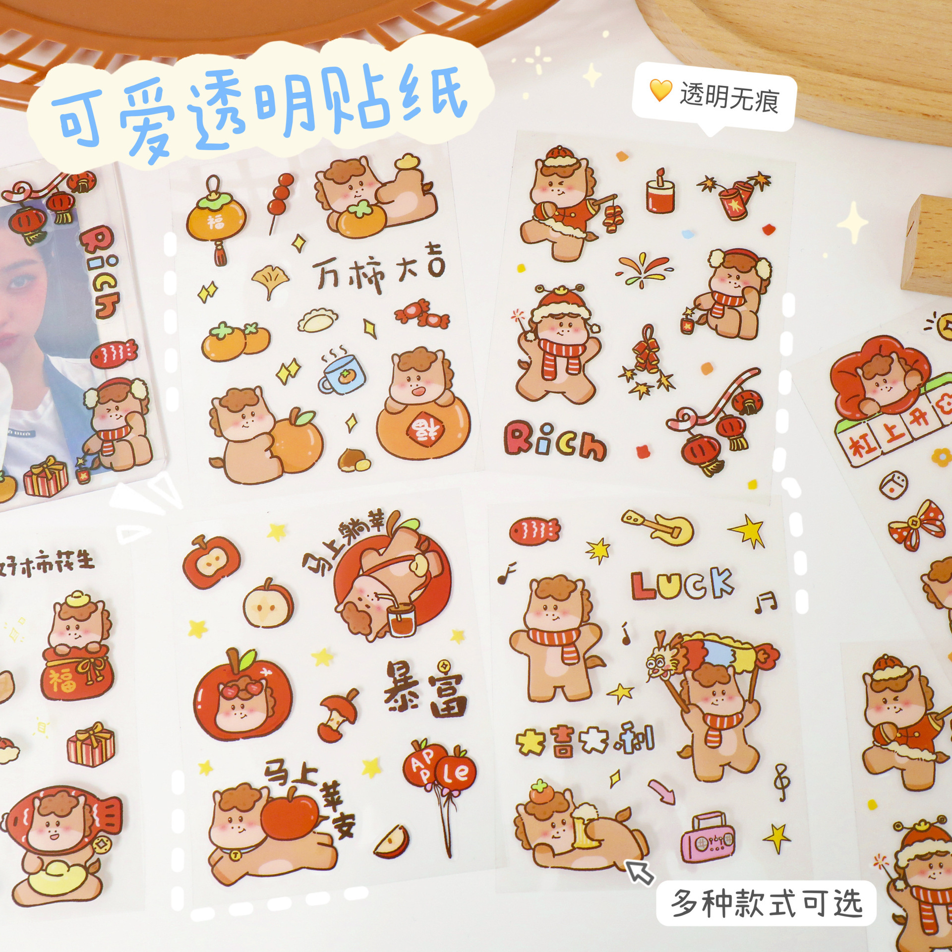 卡通可爱新年贴纸透明PET马年防水手账日记水杯装饰素材diy小贴画