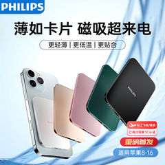 飞利浦卡片磁吸无线充电宝适用苹果iPhone16/15专用超薄小巧快充