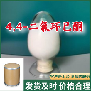 4,4-�����h��ͪ Դ�^���S99%�������I�������͑�����ɽ�|���K�㽭