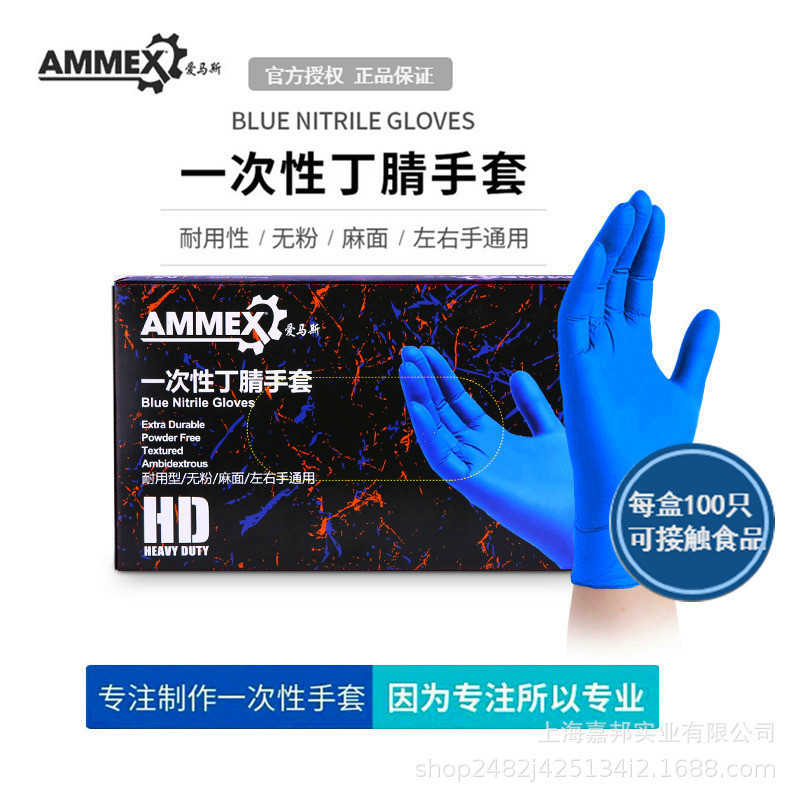 AMMEX爱马斯一次性蓝色食品工业丁腈耐油无粉防护橡胶手套APFNCHD
