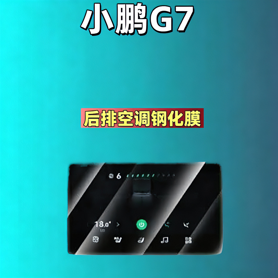 Suitable for Xpeng Gx/P7+/P7/X9/G9/G7/G6/M03 Screen Tempered Film, Central Control Film, Car Tempered Film