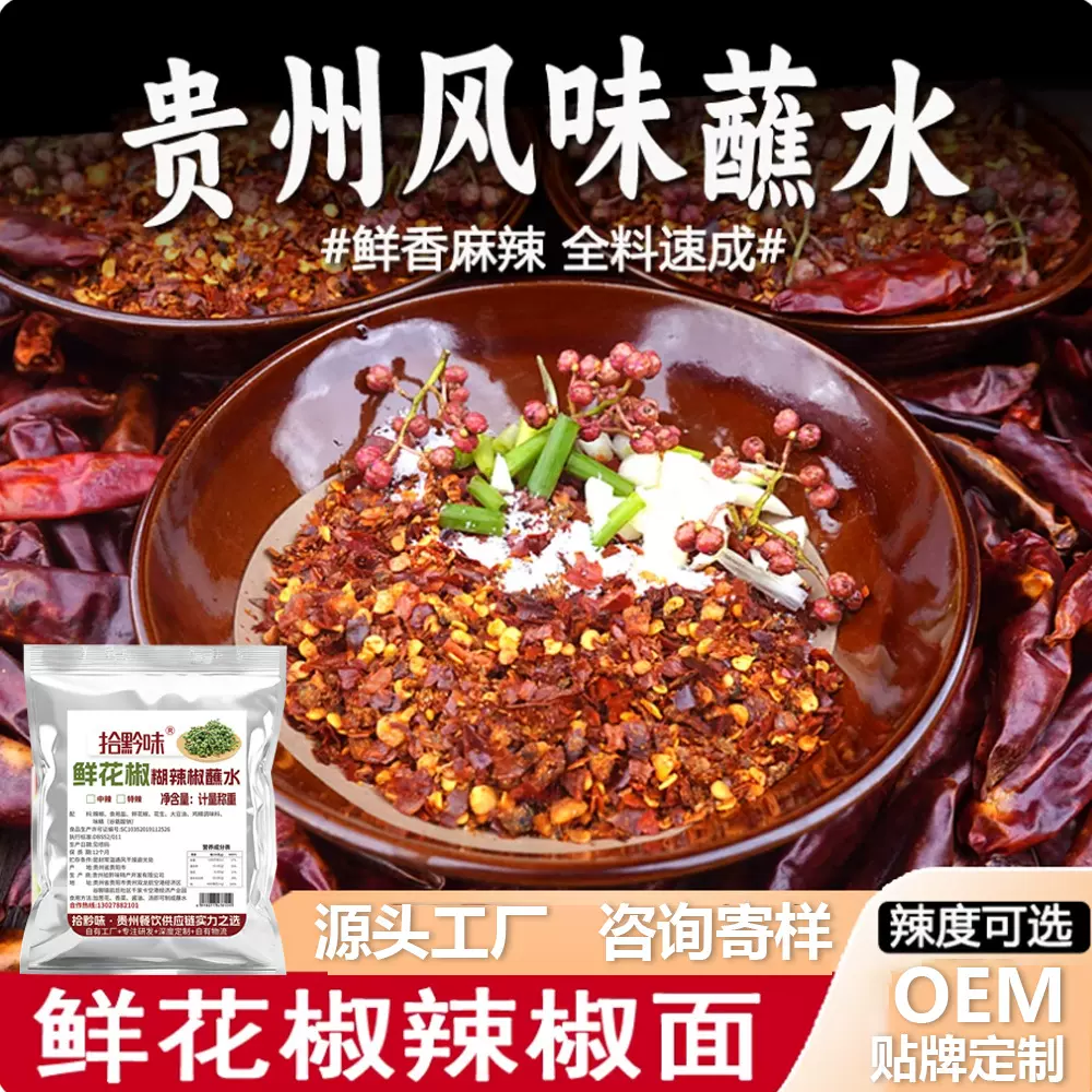 贵州鲜花椒辣椒面冠香源中辣特辣烧烤烙锅干碟蘸料木姜子辣椒面