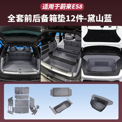 Suitable for 26 models: Trunk Mat - 26-models-of-the-five-seater-es8-front-trunk-protection-package-in-dai-shan-blue-12-piece-set-nio-es8-five-seater-version