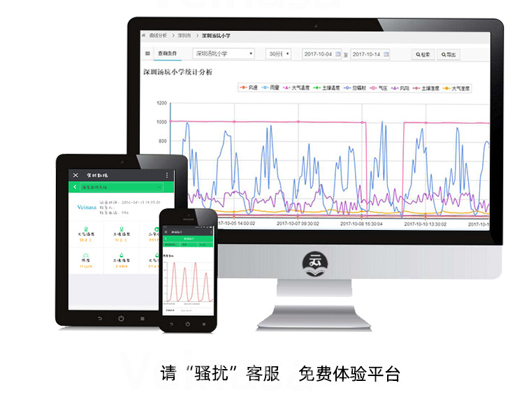 Veinasa校园科普气象站CAWS211_12.jpg