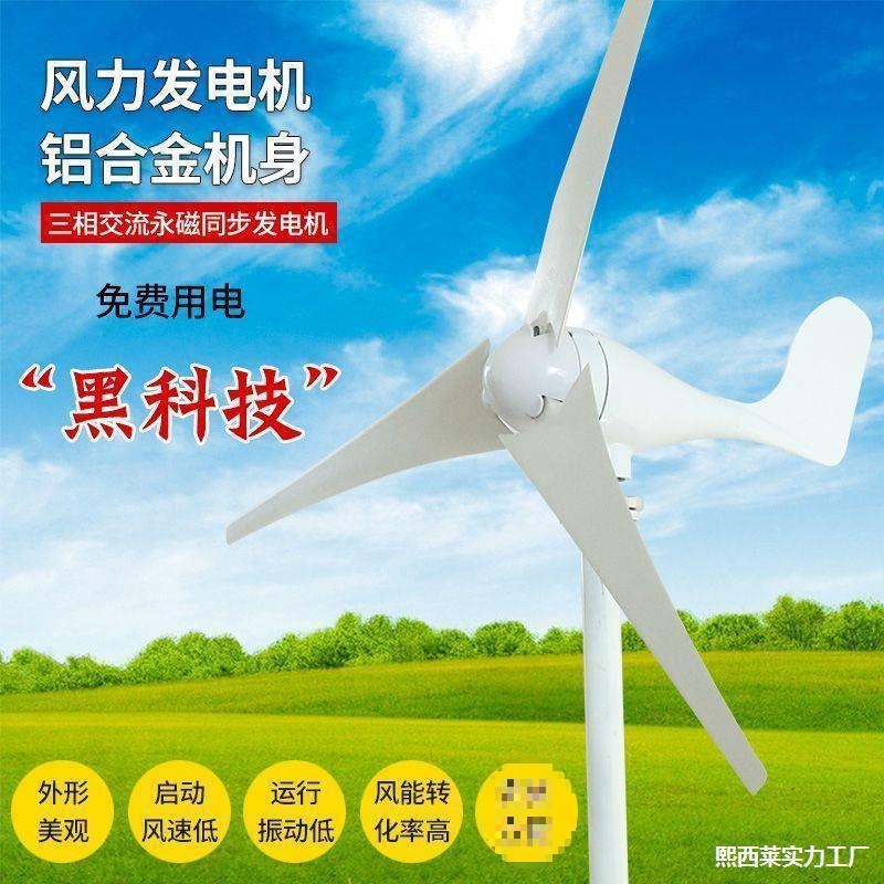 大功率电机小型功率海上节能山区大功发电机发电风力风车风能大风