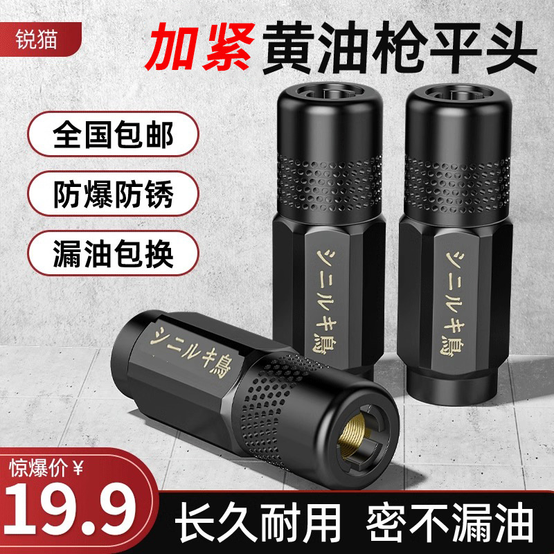 锐猫黄油枪头黄油枪嘴头锁钳式高压黄油嘴平头气动黄油枪配件大全