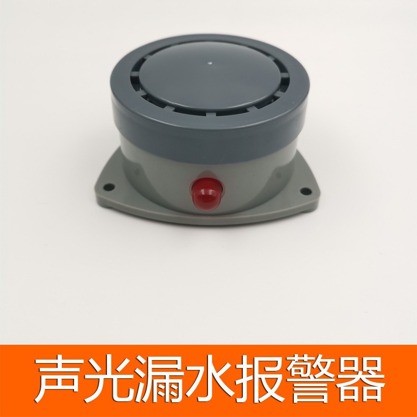 漏水报警探测器满水溢水提醒器 带声光报警提醒
