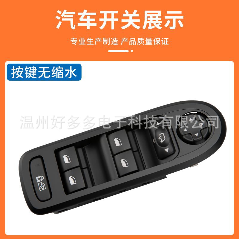 Suitable for Peugeot 408 508 Citroen C5 Car Glass Lift Switch 96644917Xt Electric Window