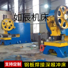 厂家供应冲床 大深喉冲床 钢板焊接多行业用喉深1250mm
