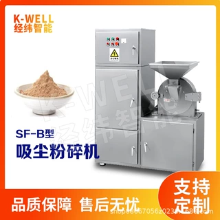 南京经纬 八角桂皮香料磨粉机 中药打粉机 自动除尘吸尘粉碎机