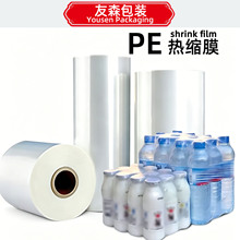 定制PE热缩膜矿泉水饮料瓶口透明包装收缩膜全包两头通单片塑封膜