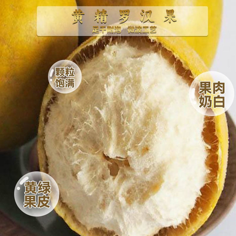 黄金罗汉果广西桂林特产罗汉果独立包装低温脱水桂林产地散装批发