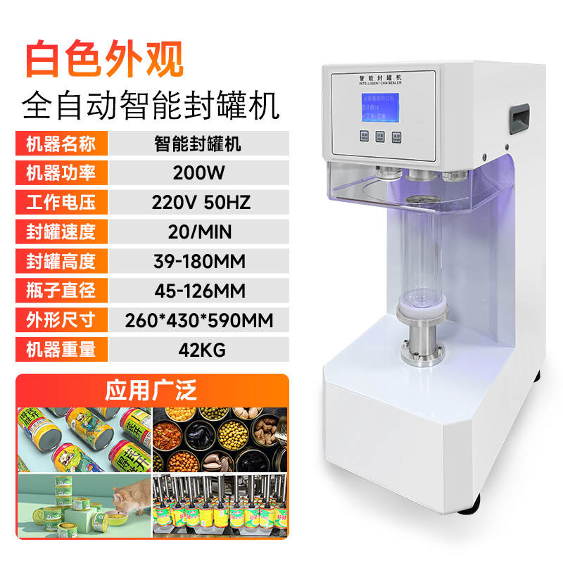 máquina de sellado inteligente automática máquina de sellado de equipos comerciales máquina de sellado de latas de tirado máquina de sellado industrial de té de leche sellado doméstico