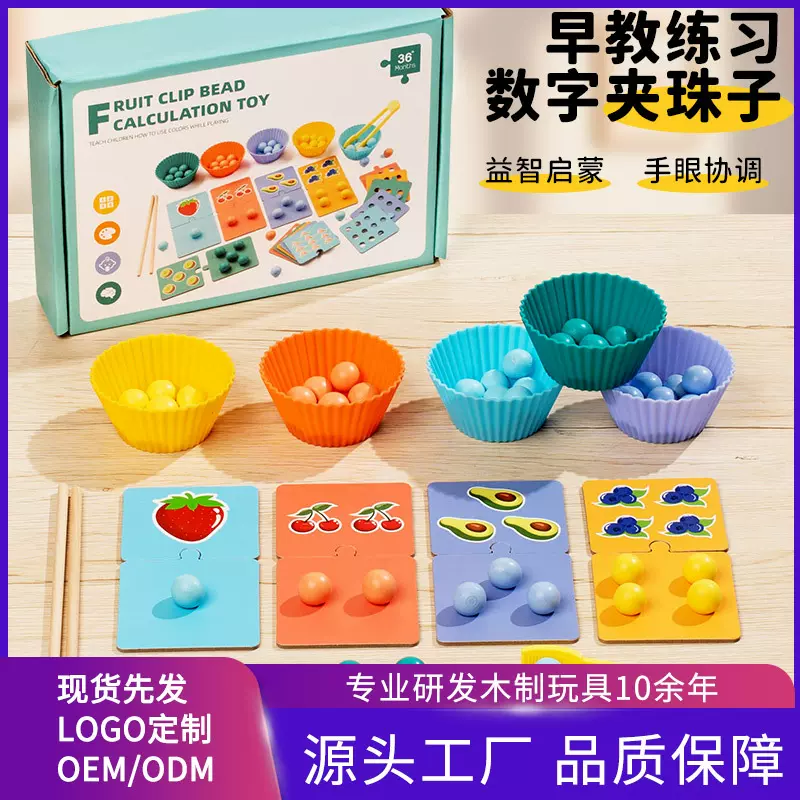 cpc 木制数字运算夹珠子配对游戏儿童早教益智积木颜色分类杯玩具