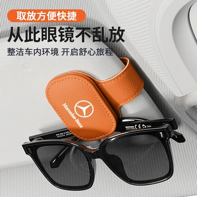 Car Glasses Clip/Bill Clip — E300L/C260L/Glb/Gla/Glc/A200L Car Glasses