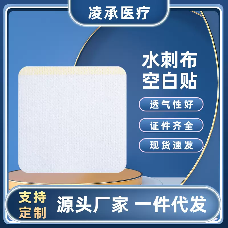 厂家批发无纺布空白膏药贴三伏贴三九贴水刺布透气胶贴膏药固定贴