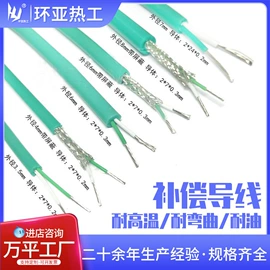 热电偶;铂;补偿导线