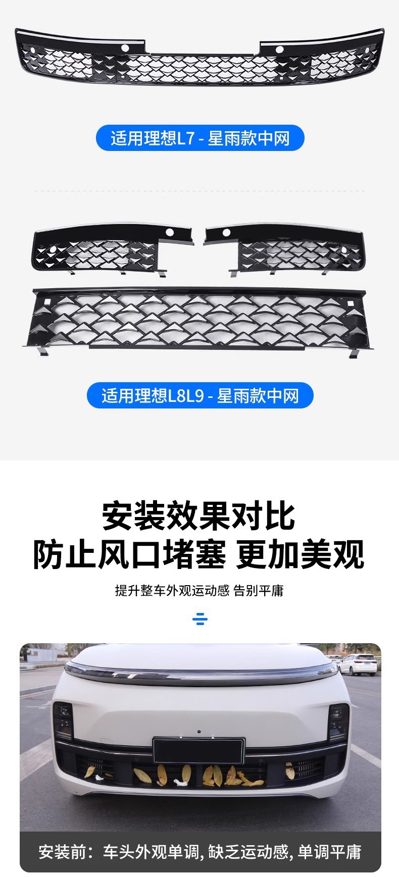 Ideal L6L7L8L9 Xingyu Anti-insect Net Three-stage Front Middle Net Car Supplies Modified Gypsophila Front Face Net
